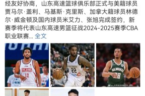 九游体育 -包含欧篮联官宣日再迎强敌,山东男篮更衣室发声,主帅态度:球迷炸锅,团队化学反应显著的词条