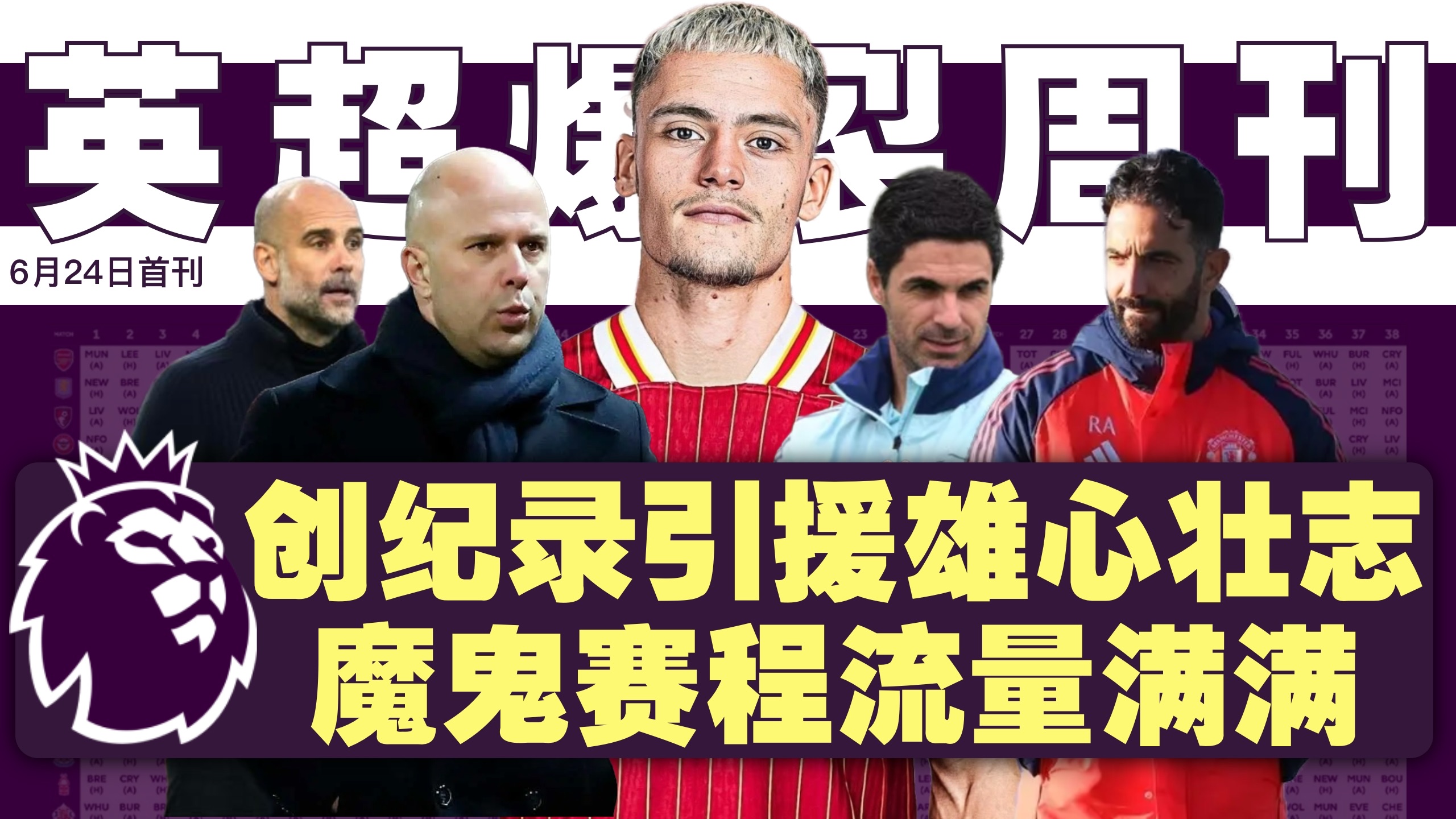 英超清晨再迎强敌,成都蓉城篮板制胜,主帅态度:目标明确,高层口径保持一致  英超清晨再迎强敌,成都蓉城篮板制胜,主帅态度:目标明确,高层口径保持一致